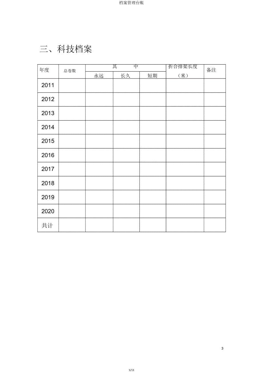 档案管理台账.doc_第5页