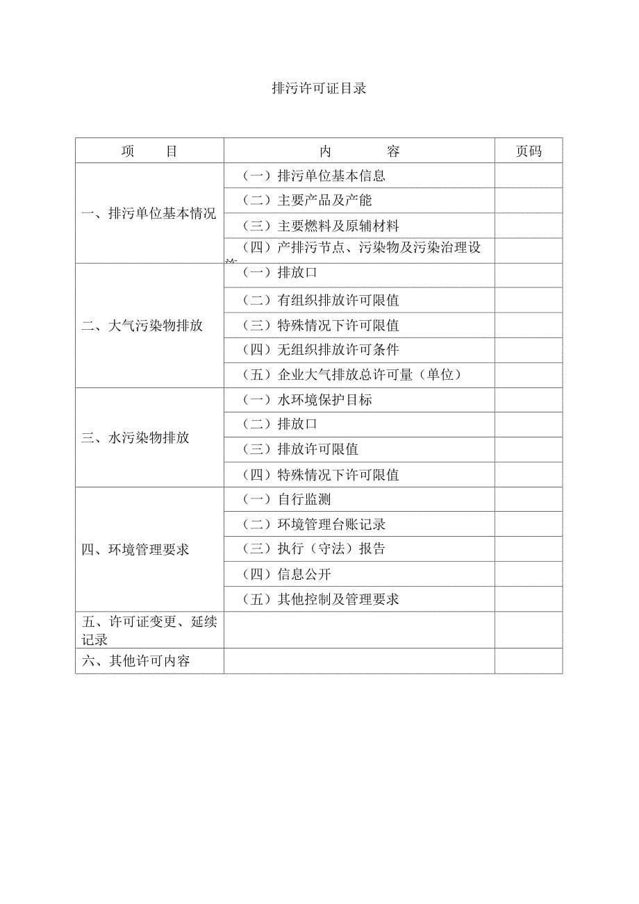 排污许可证承诺书样本_第5页