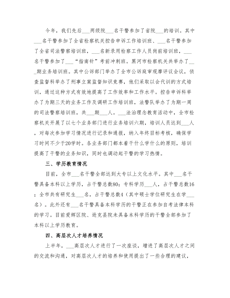 2022年检察院教育培训工作总结范文_第2页