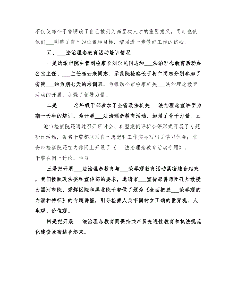 2022年检察院教育培训工作总结范文_第3页