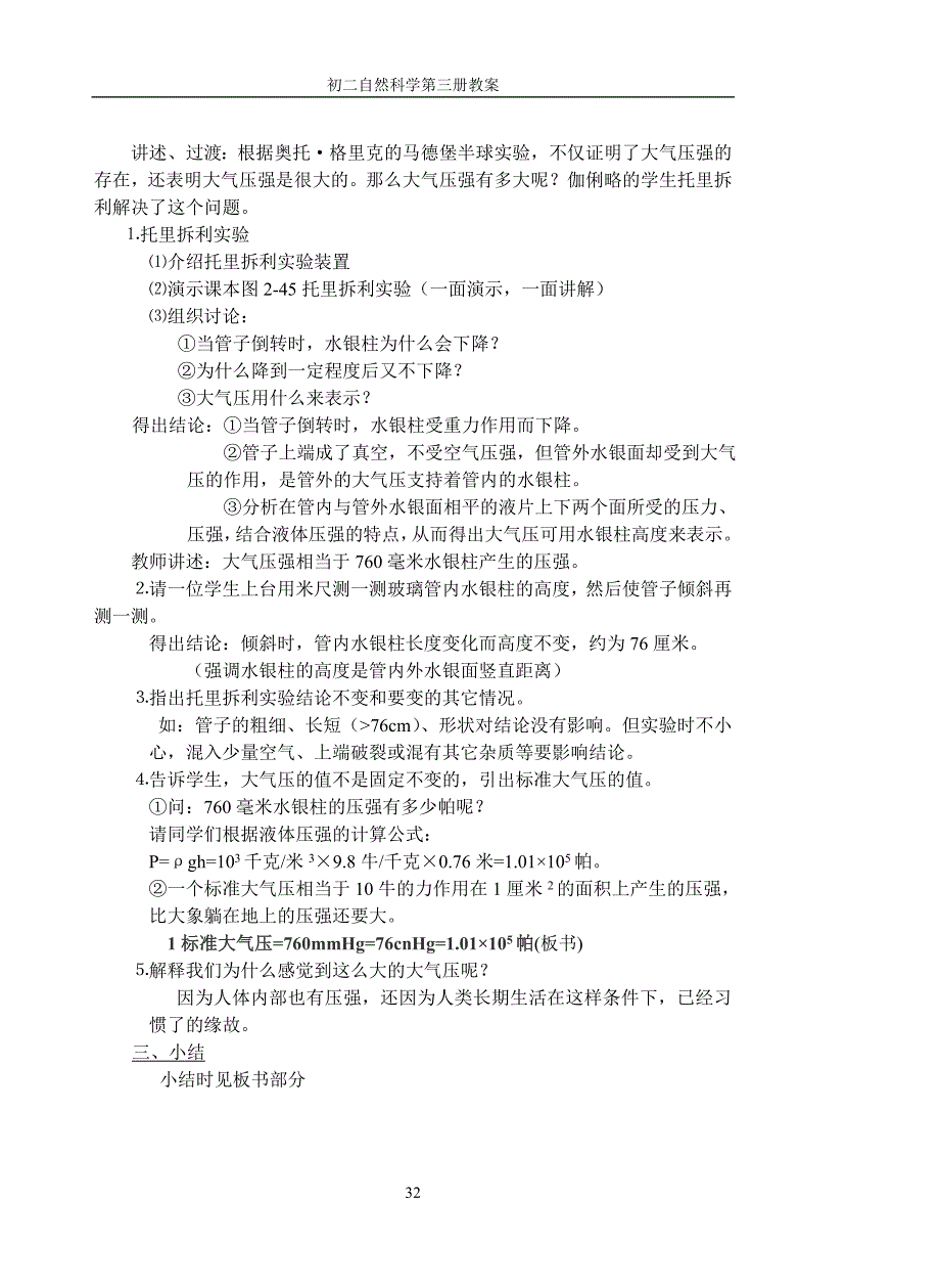 2.3大气的压强4_第2页