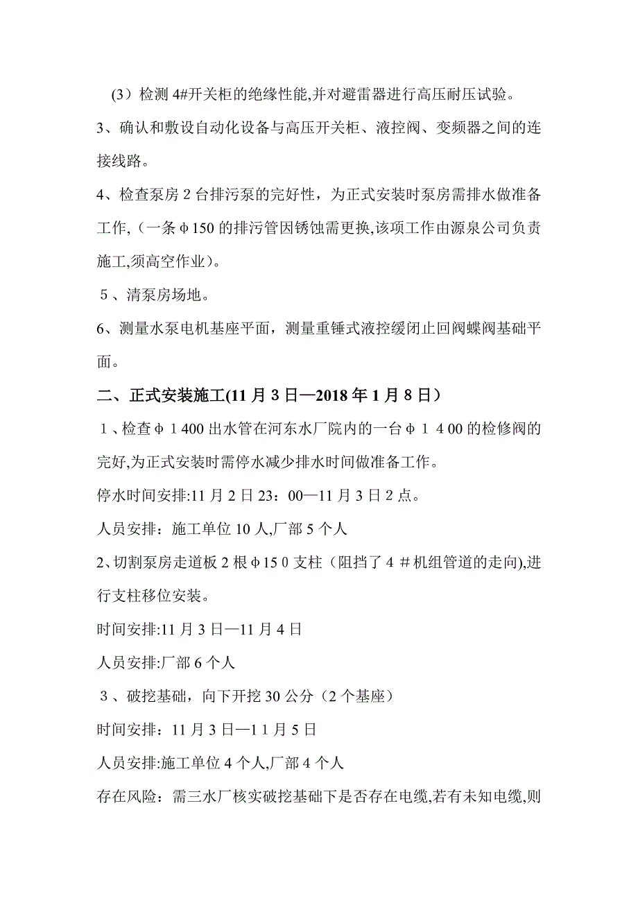 三水厂取水泵房4#水泵机组施工安装方案 1031_第2页