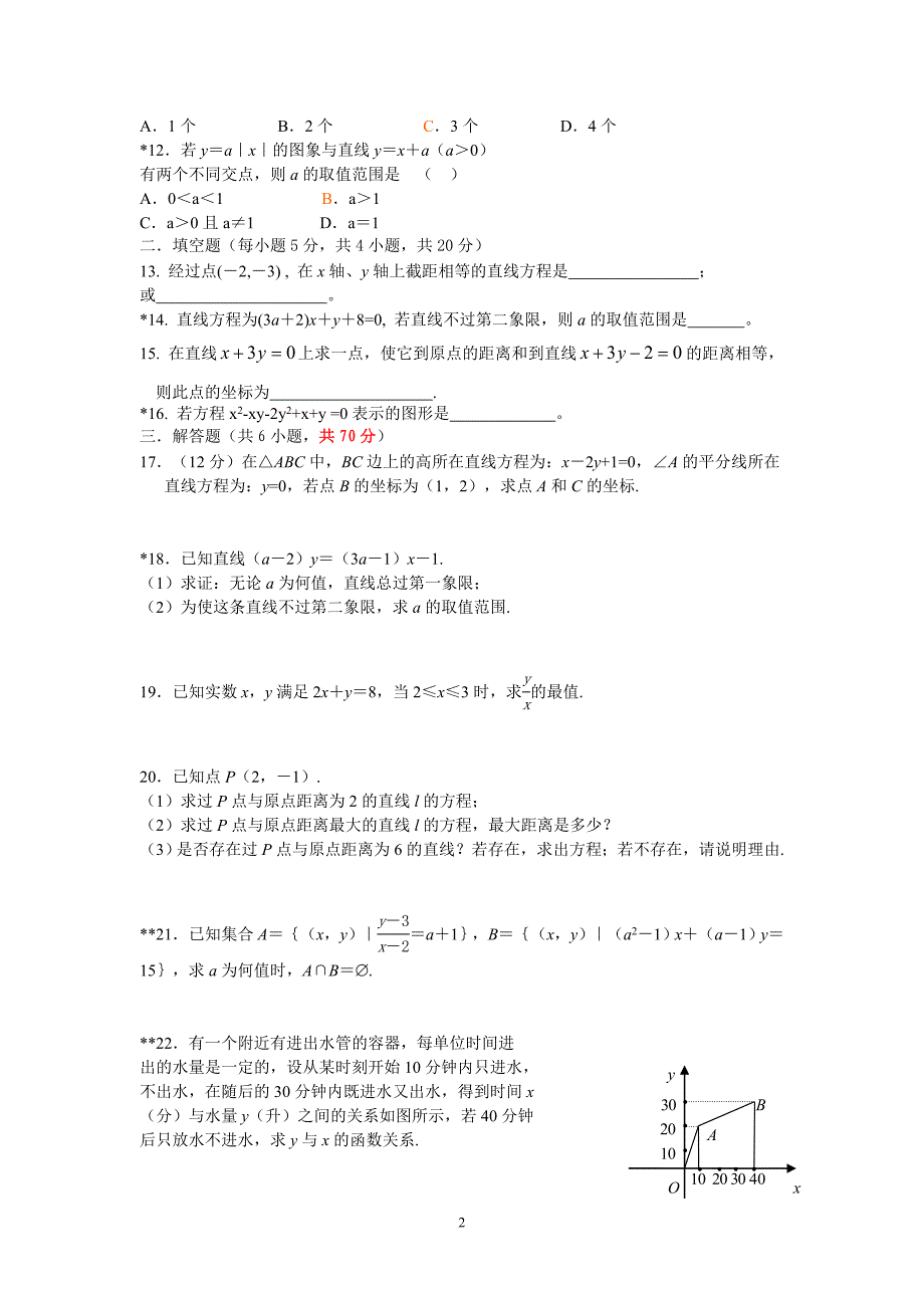 第三章__直线与方程测试题(含详细答案) .doc_第2页