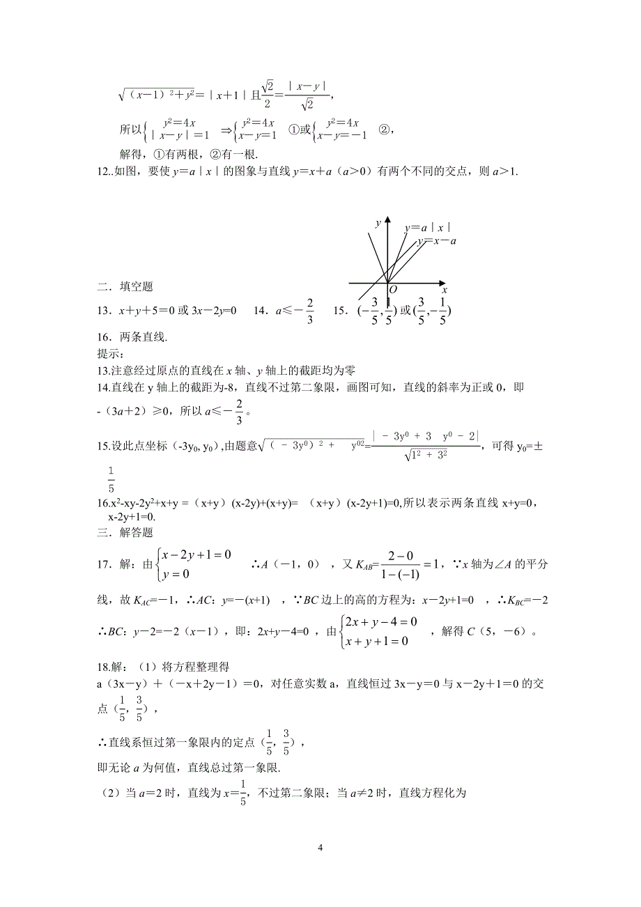 第三章__直线与方程测试题(含详细答案) .doc_第4页