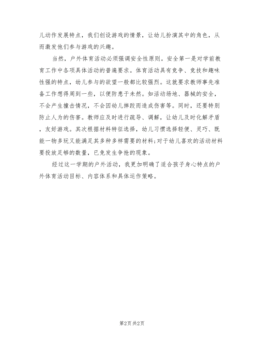 2022年中心幼儿园大班户外教学活动总结_第2页