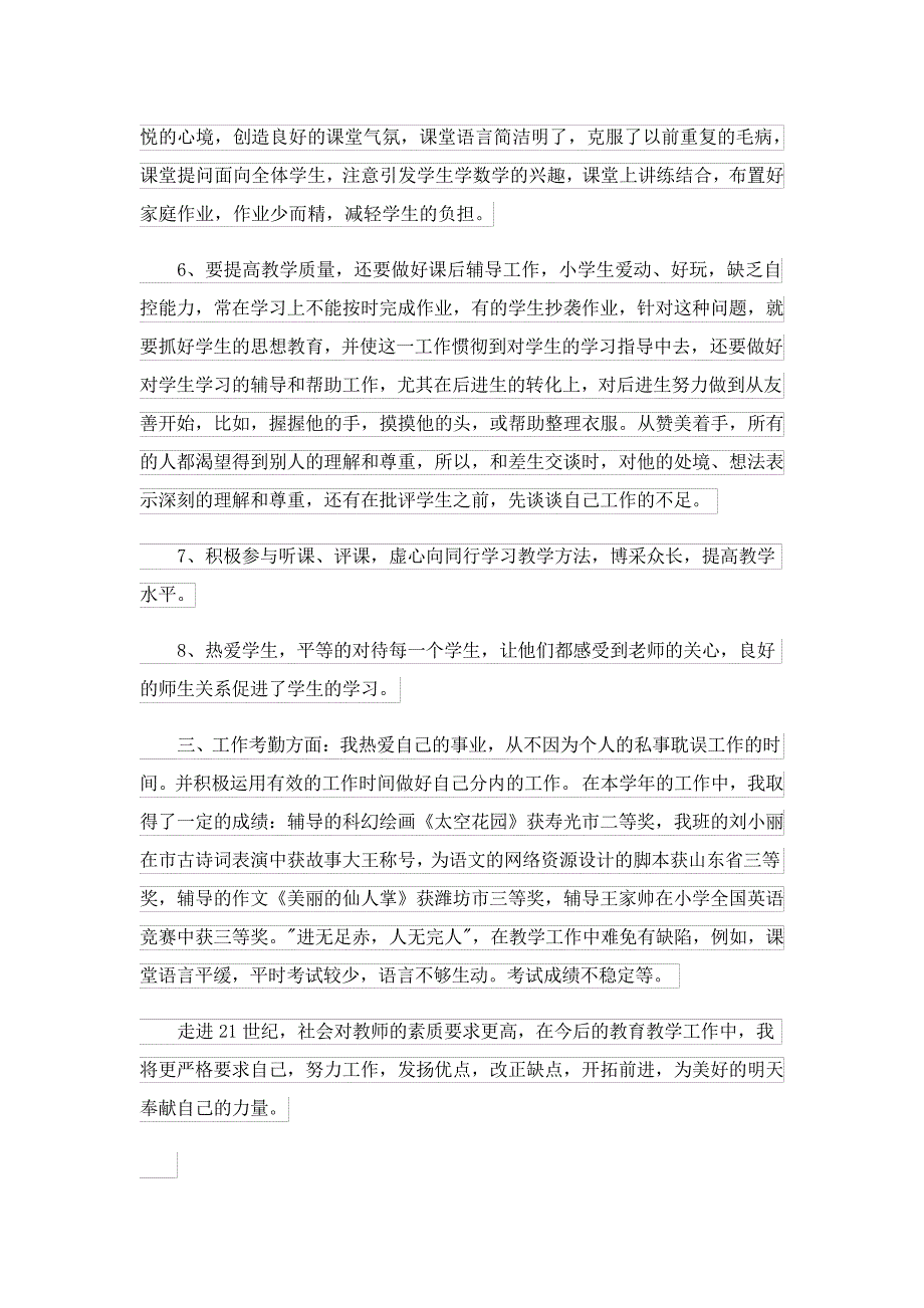 高级语文教师评聘述职报告23784_第2页