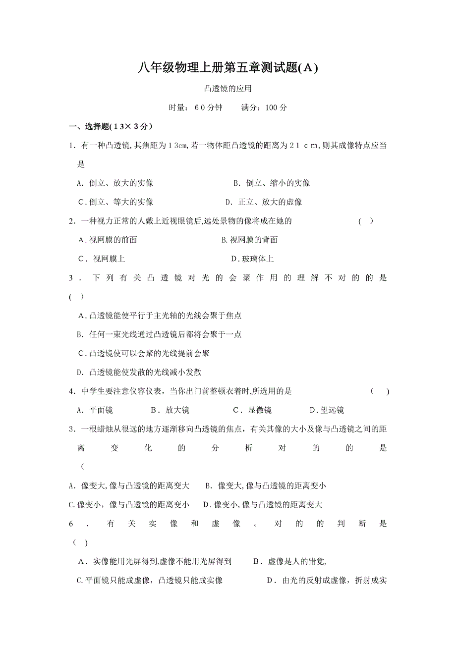 八年级物理上册测试题_第1页