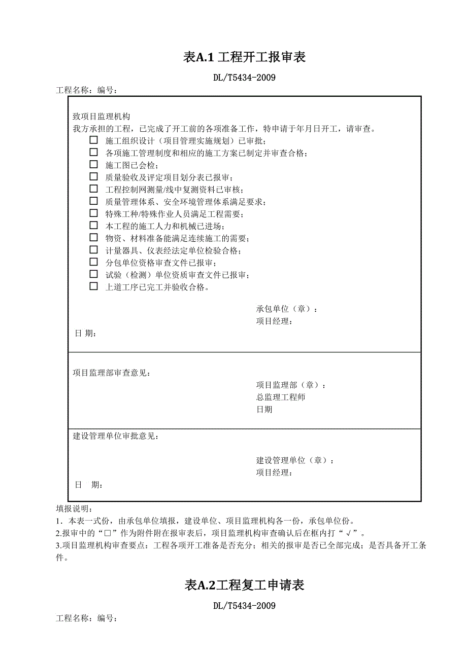 DLXXXX电力建设工程监理规范表格_第2页