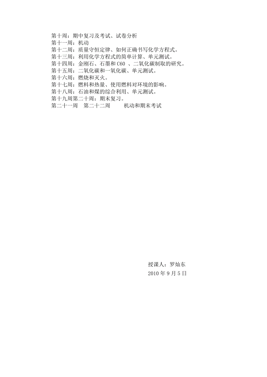 初三化学教学计划上-（最新）_第3页