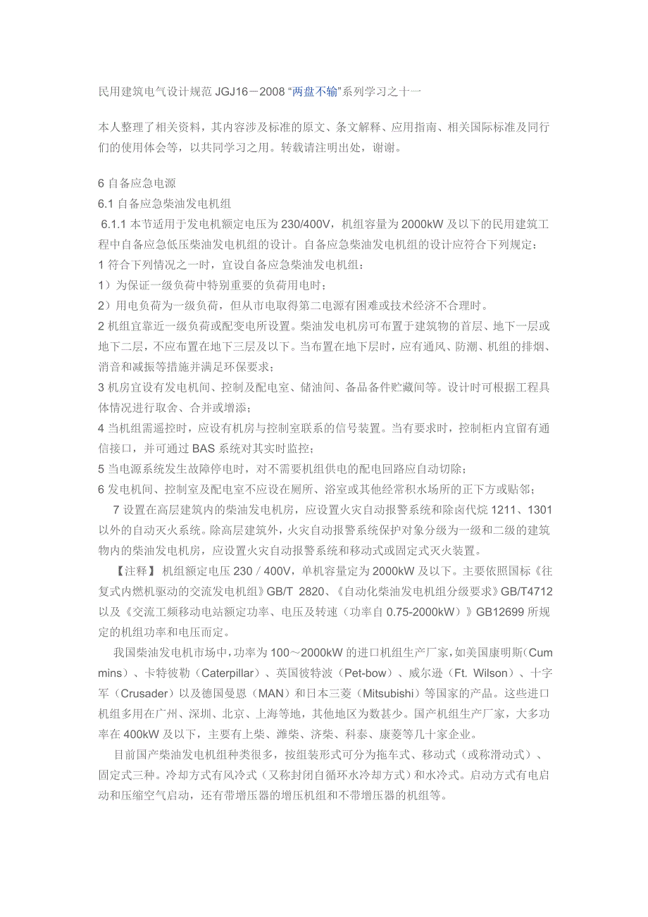 自备应急柴油发电机组.doc_第1页
