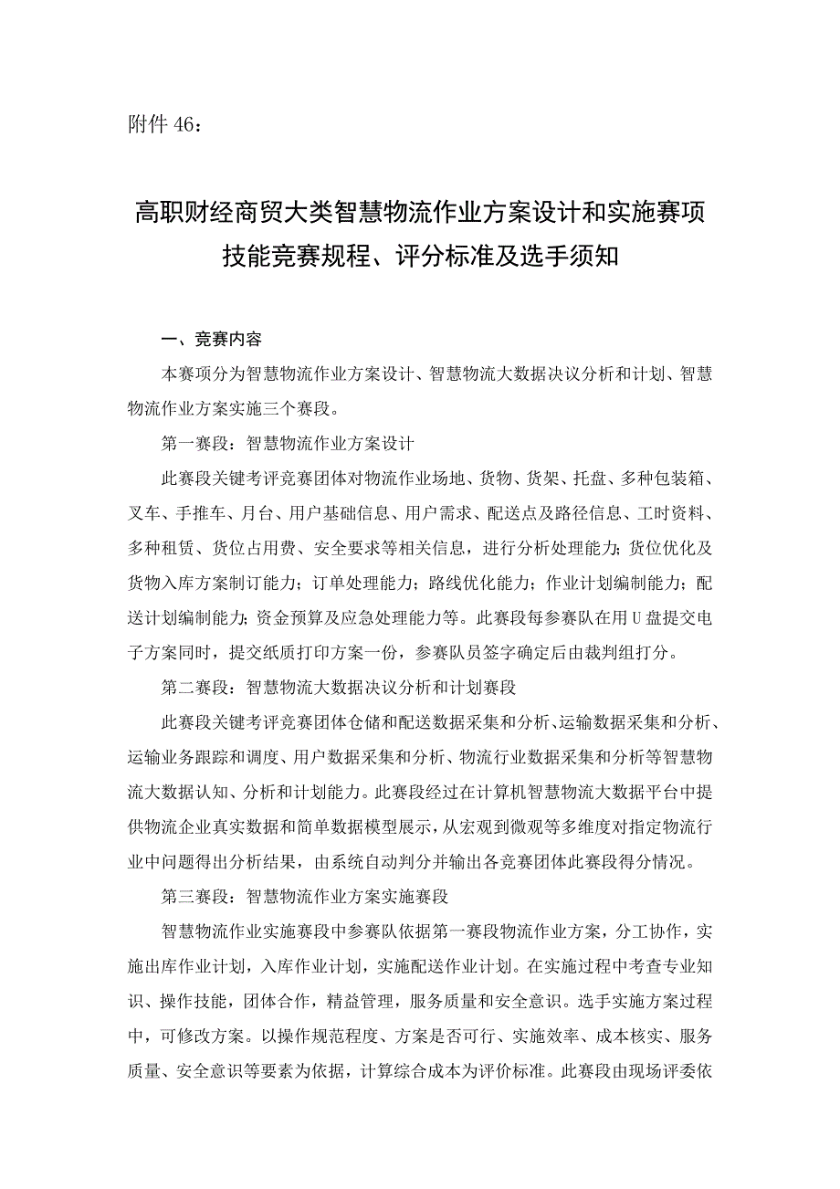智慧物流作业专项方案设计与实施.doc_第1页