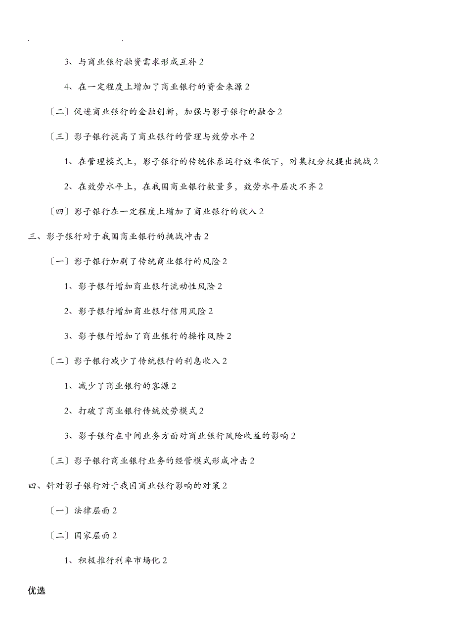 影子银行对中国商业银行的影响_第2页