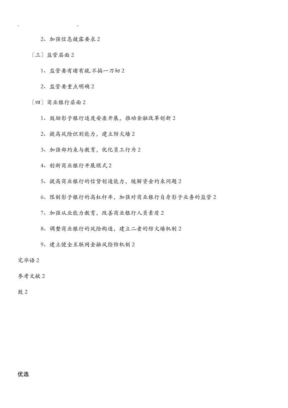 影子银行对中国商业银行的影响_第3页