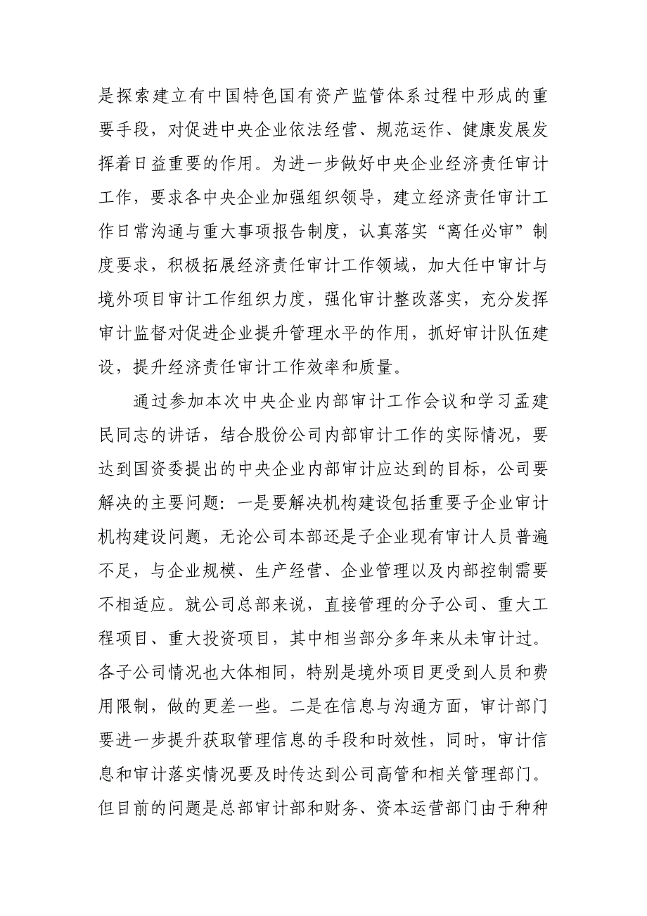 中央企业内部审计工作会议情况汇报_第2页