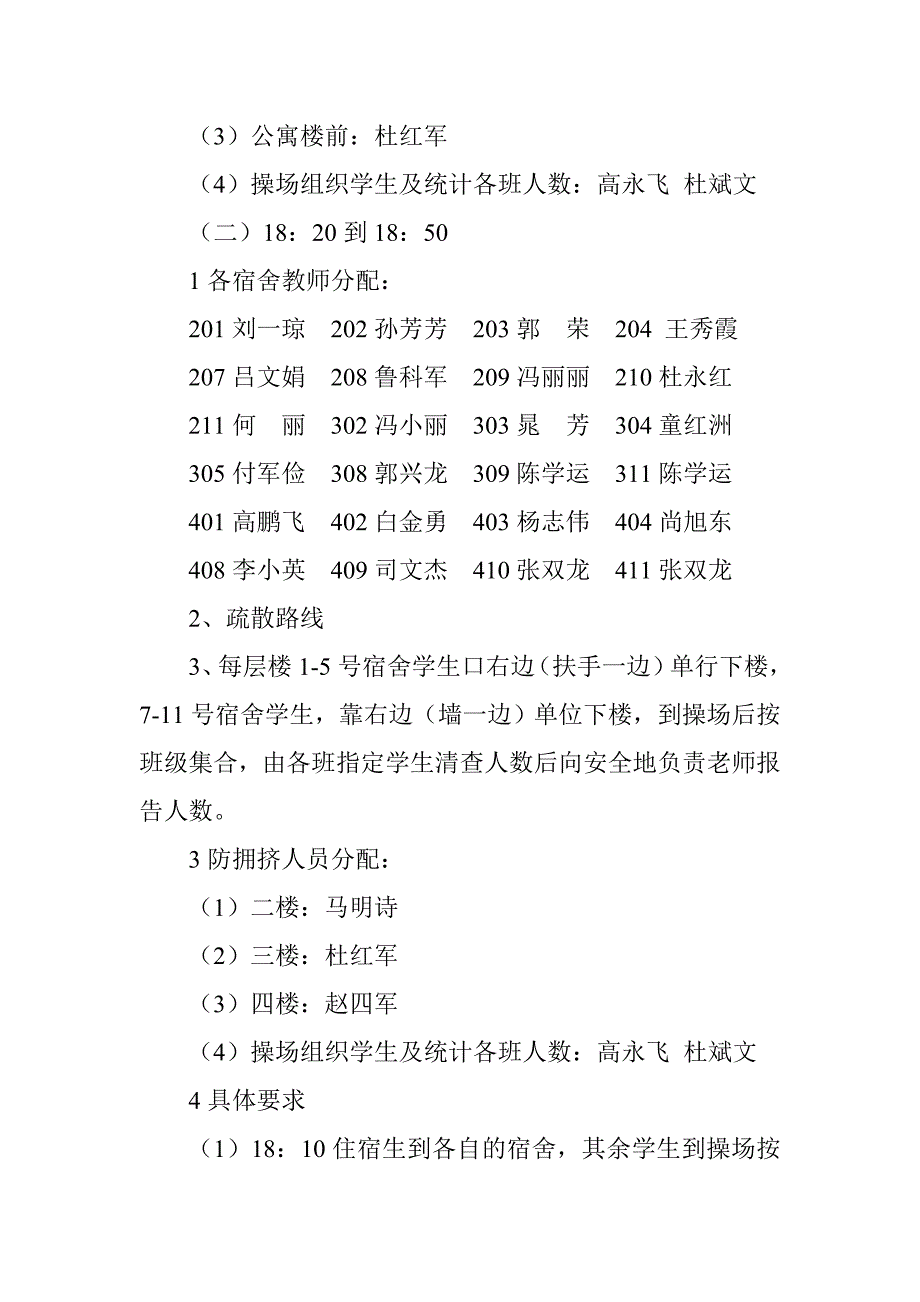 中学纪念5.12地震安全逃生疏散演练方案_第3页