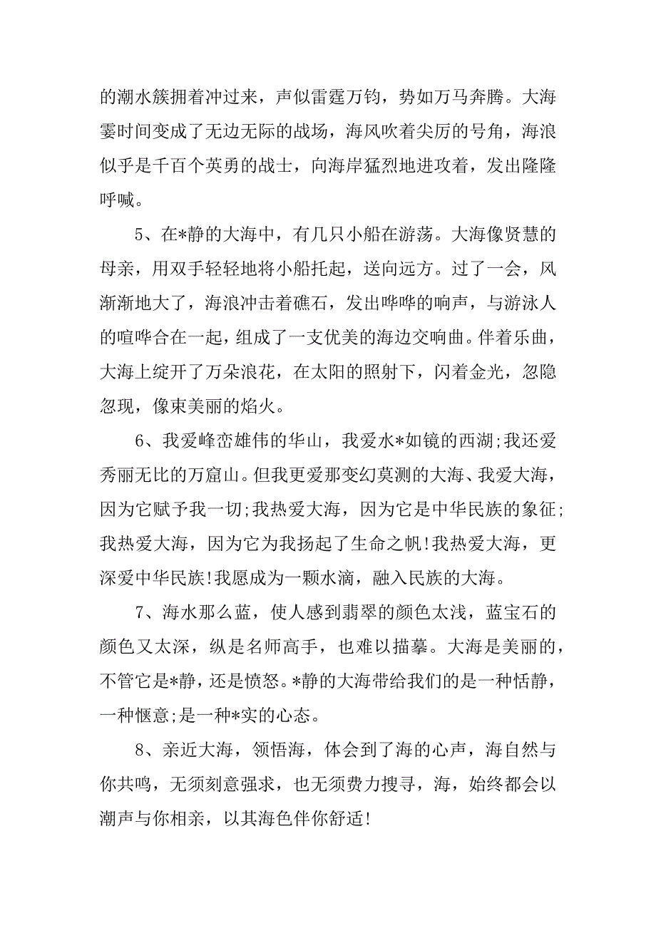2023年描写-静海句子,菁选3篇（完整文档）_第2页