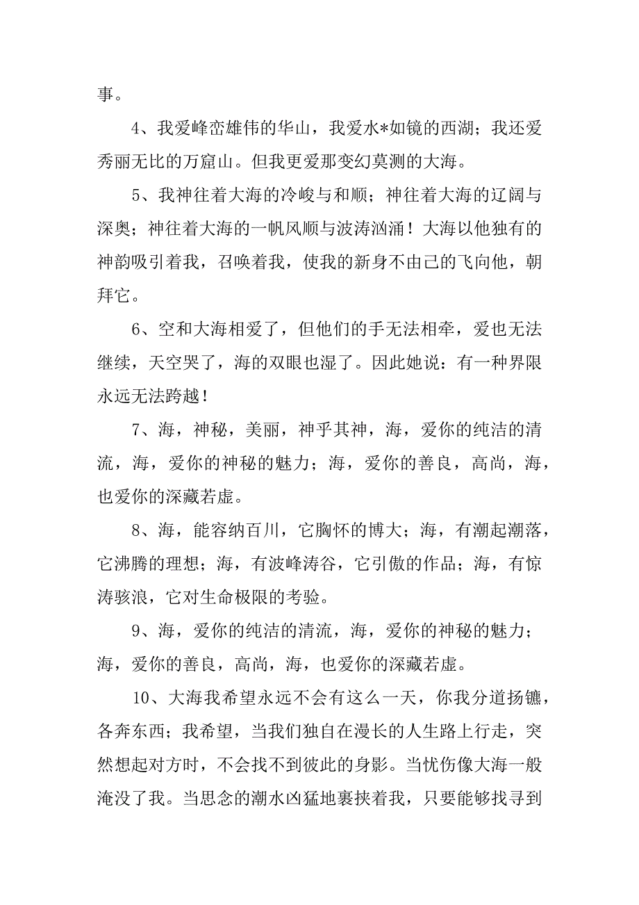 2023年描写-静海句子,菁选3篇（完整文档）_第4页