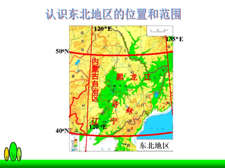 鲁教2003课标版高中地理必修3第三单元第二节农业与区域可持续发展——以东北地区为例_第3页