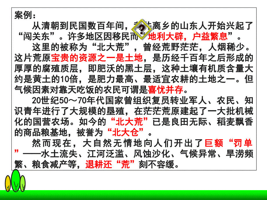 鲁教2003课标版高中地理必修3第三单元第二节农业与区域可持续发展——以东北地区为例_第4页