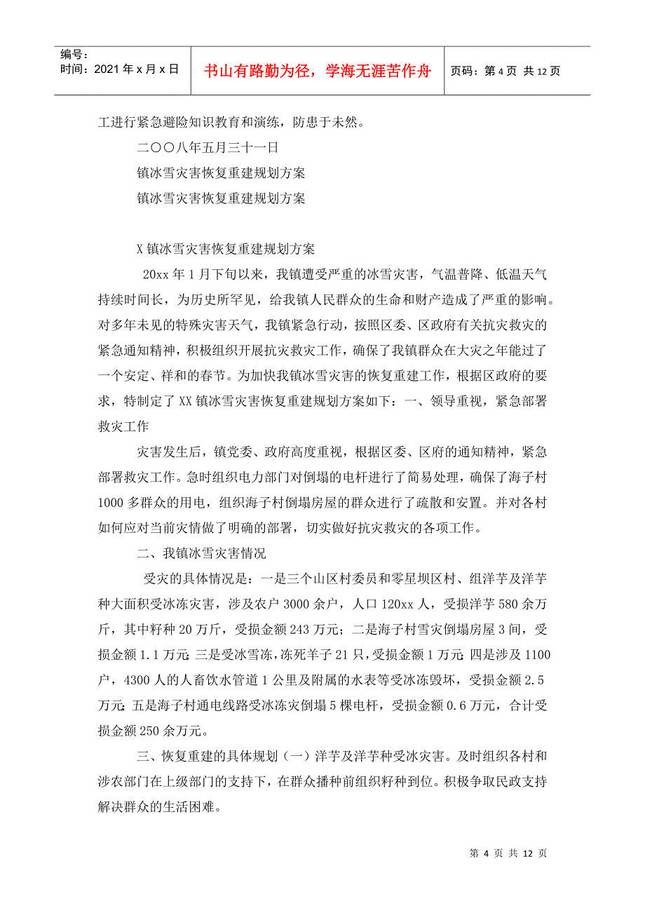 我县工业企业5.12地震灾后恢复重建规划_第4页