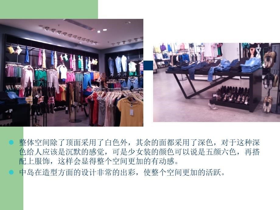 服装店案例分析.ppt_第5页