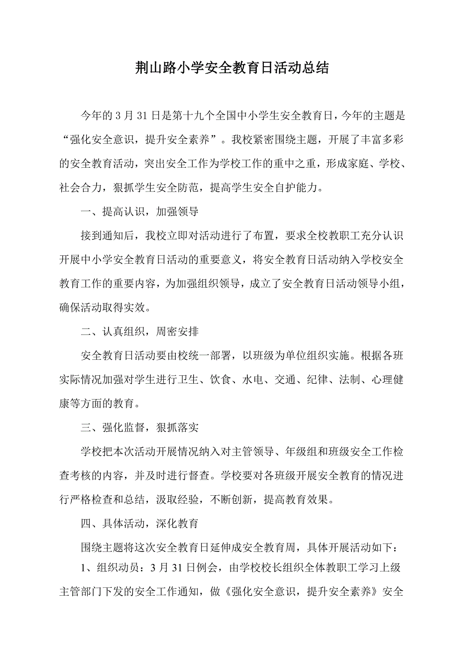 2014年安全教育日活动总结_第1页