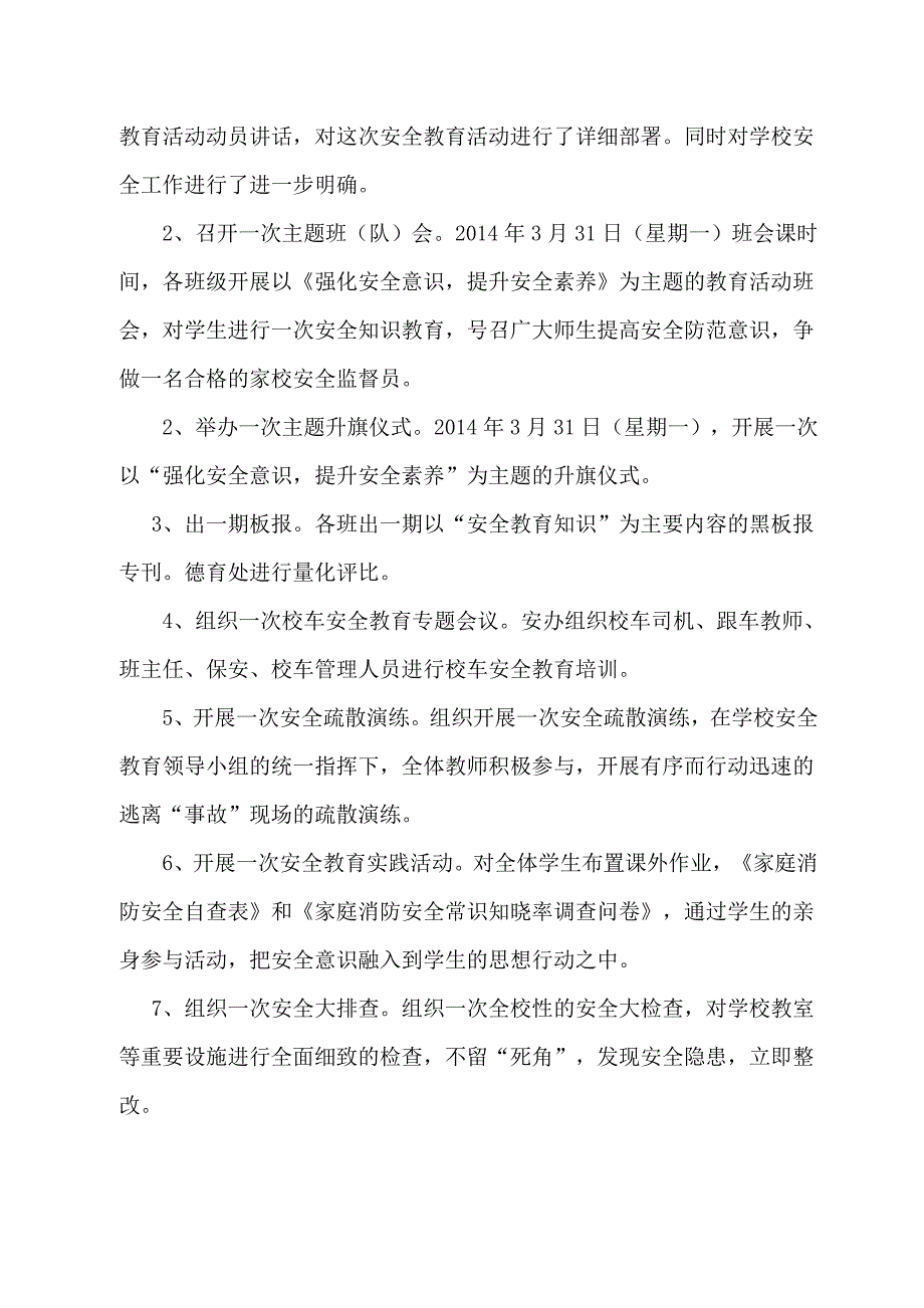 2014年安全教育日活动总结_第2页