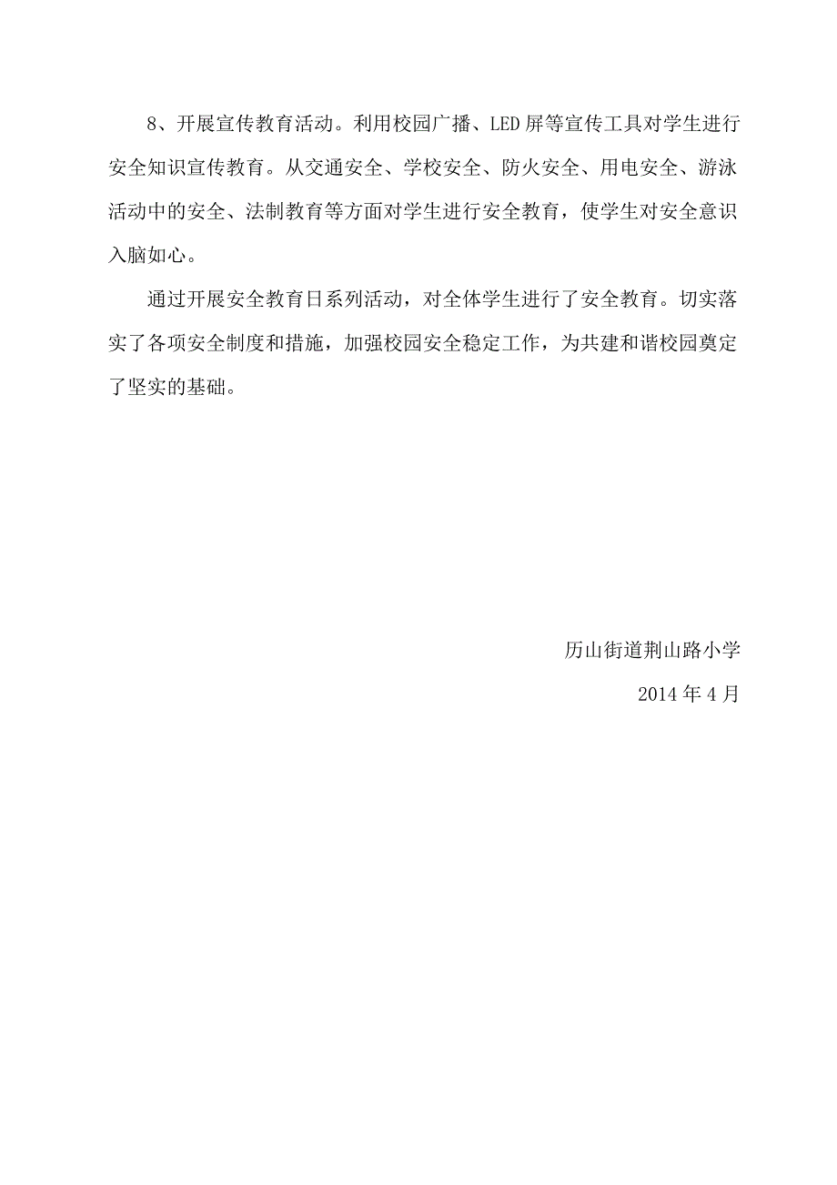 2014年安全教育日活动总结_第3页