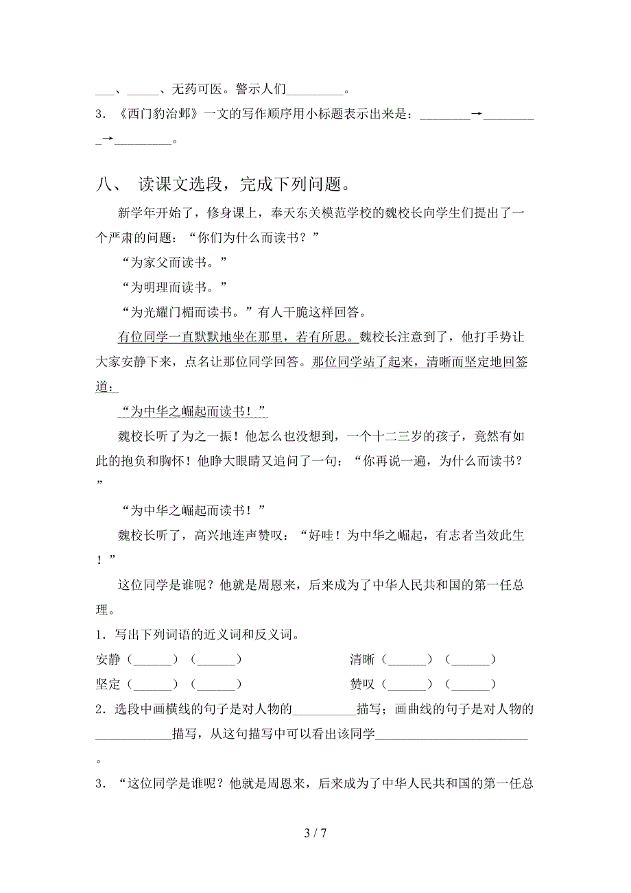 北师大四年级语文上学期期中考试突破训练_第3页