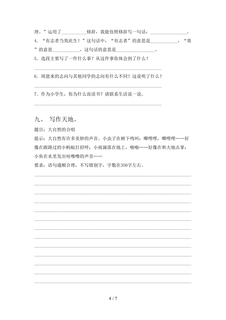 北师大四年级语文上学期期中考试突破训练_第4页