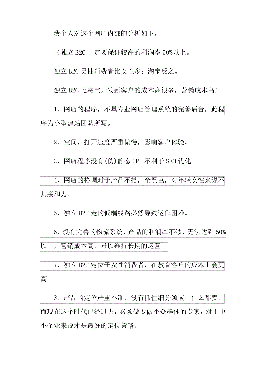 电子商务职业规划范文集锦5篇_第3页