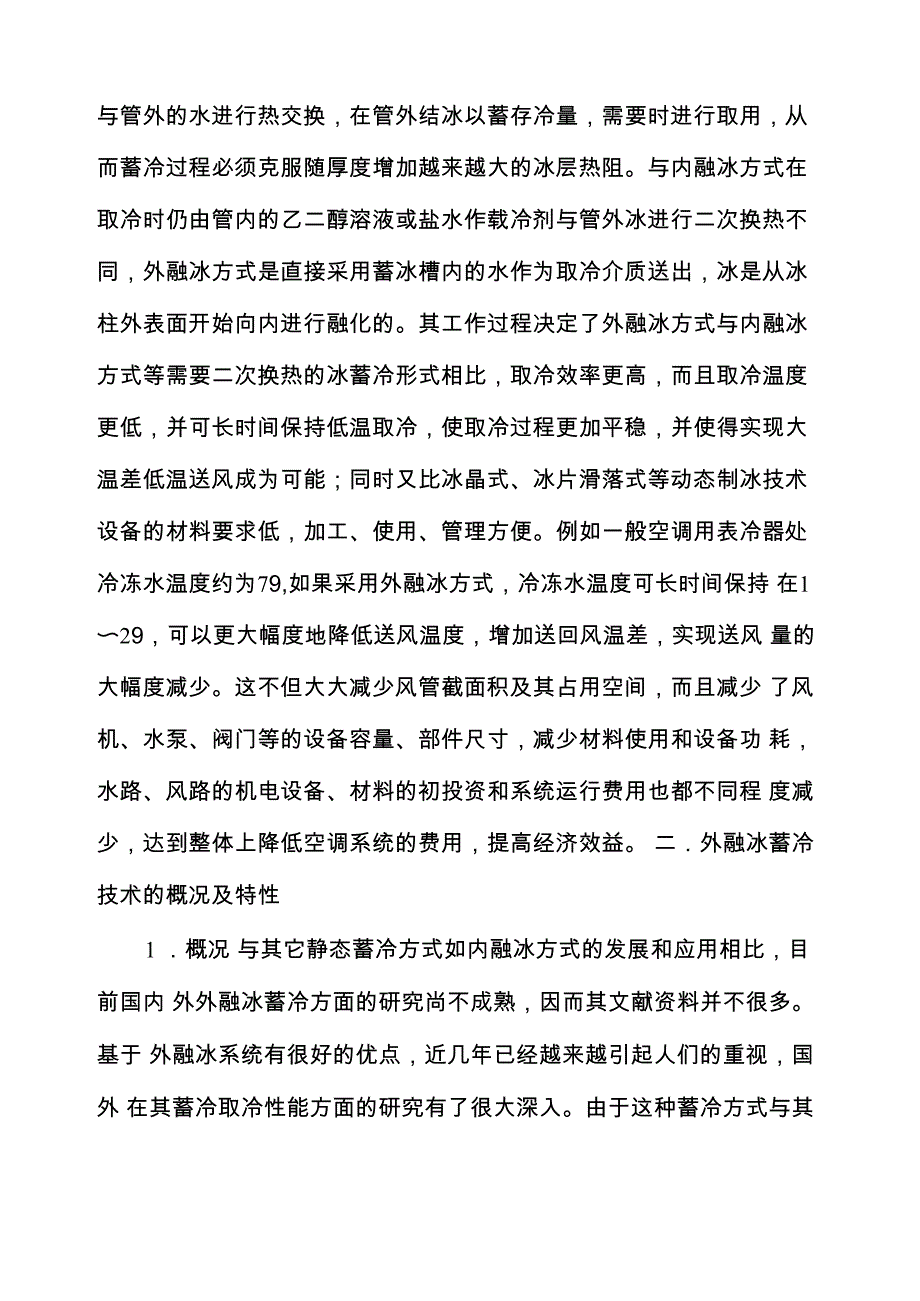 冰蓄冷系统的技_第2页