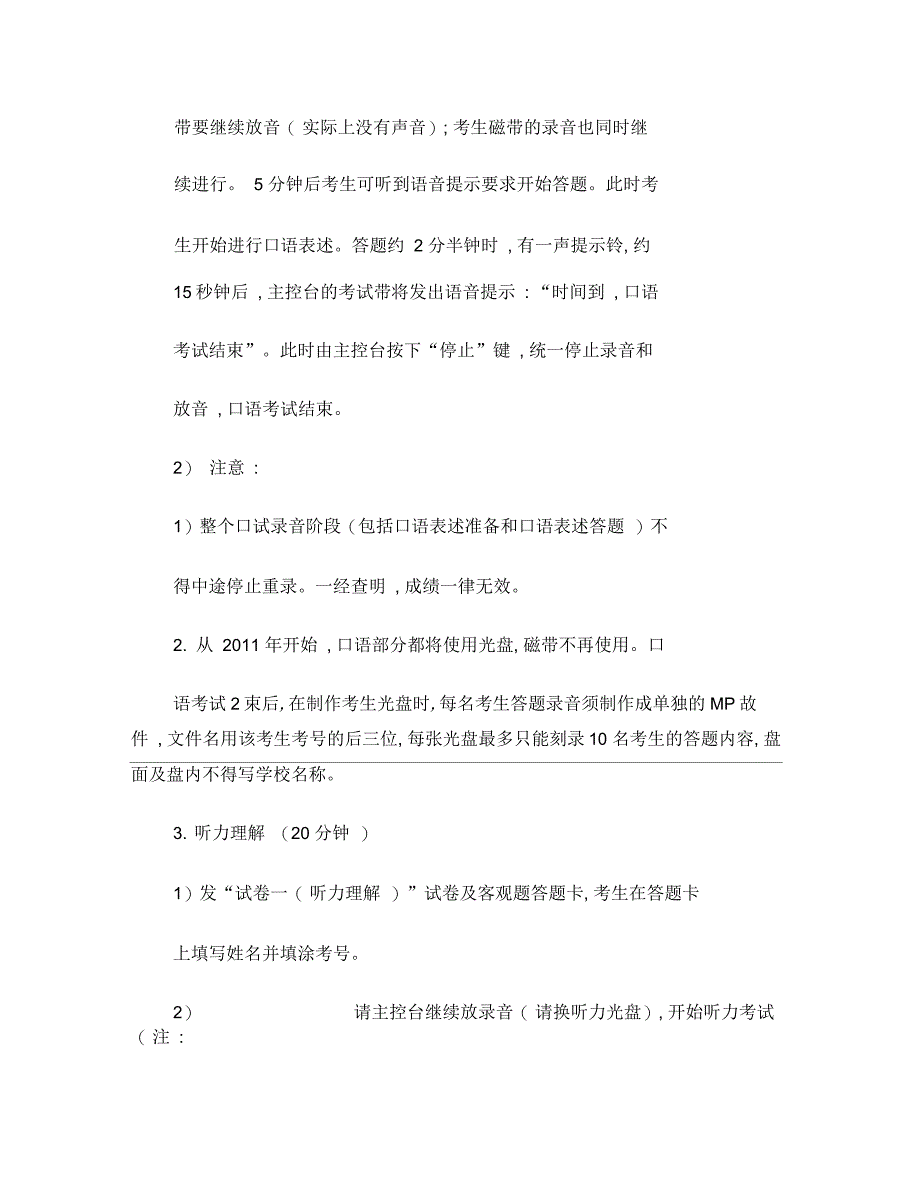 2015年俄语八级水平测试细则_第3页