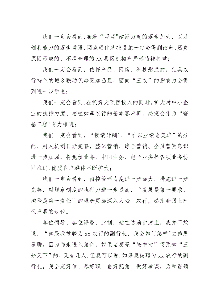 农行副行长竞聘演讲稿.docx_第3页