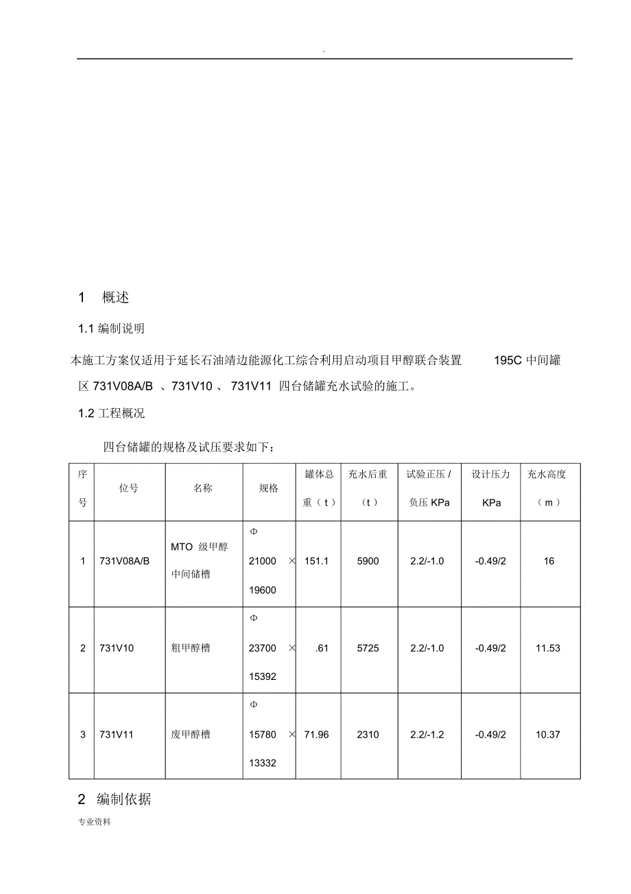 储罐充水试压方案_第3页