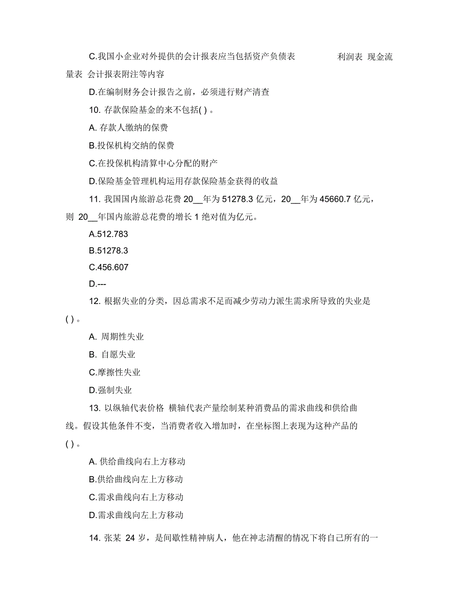 经济基础中级经济师考试真题及答案_第3页