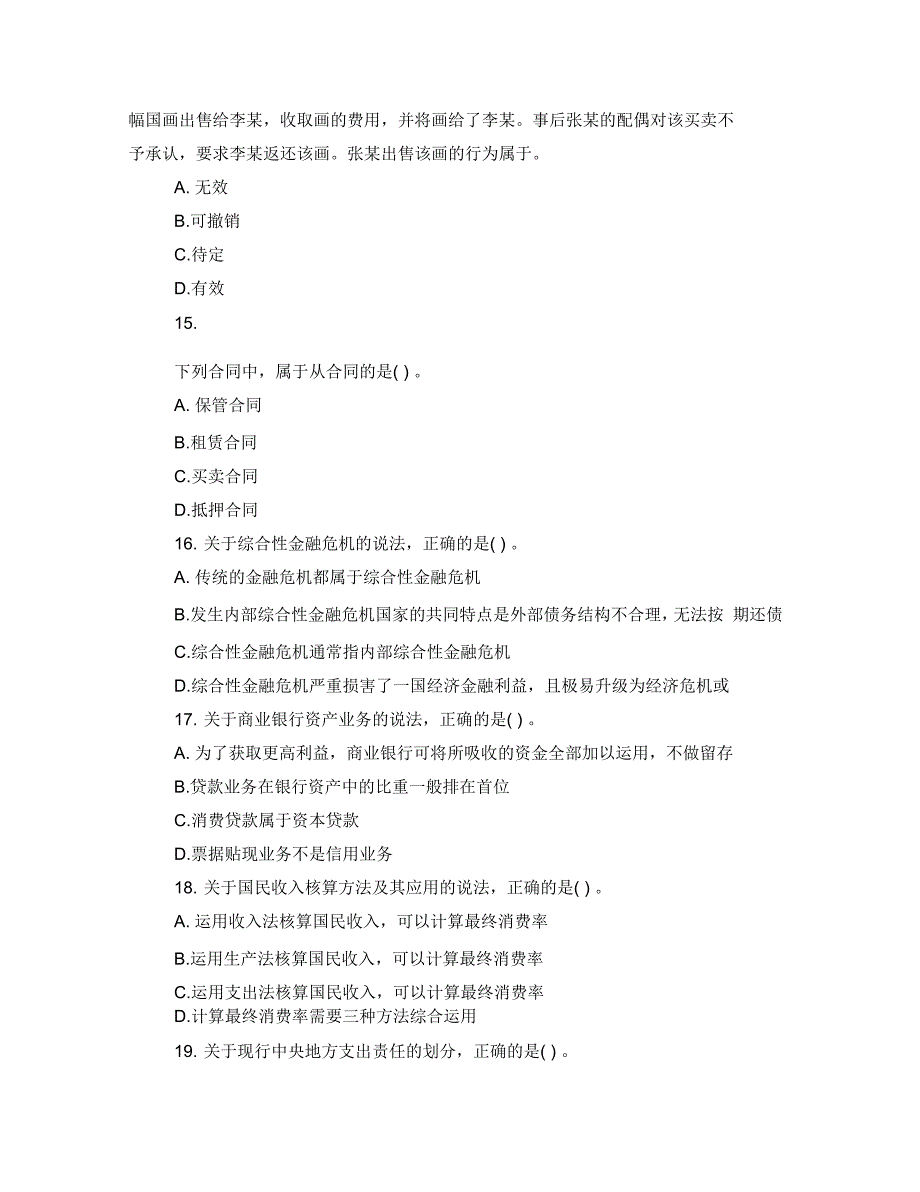 经济基础中级经济师考试真题及答案_第4页