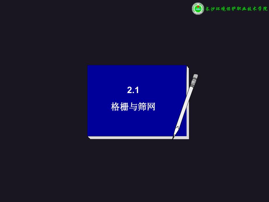 《废水的预处理》PPT课件.ppt_第3页