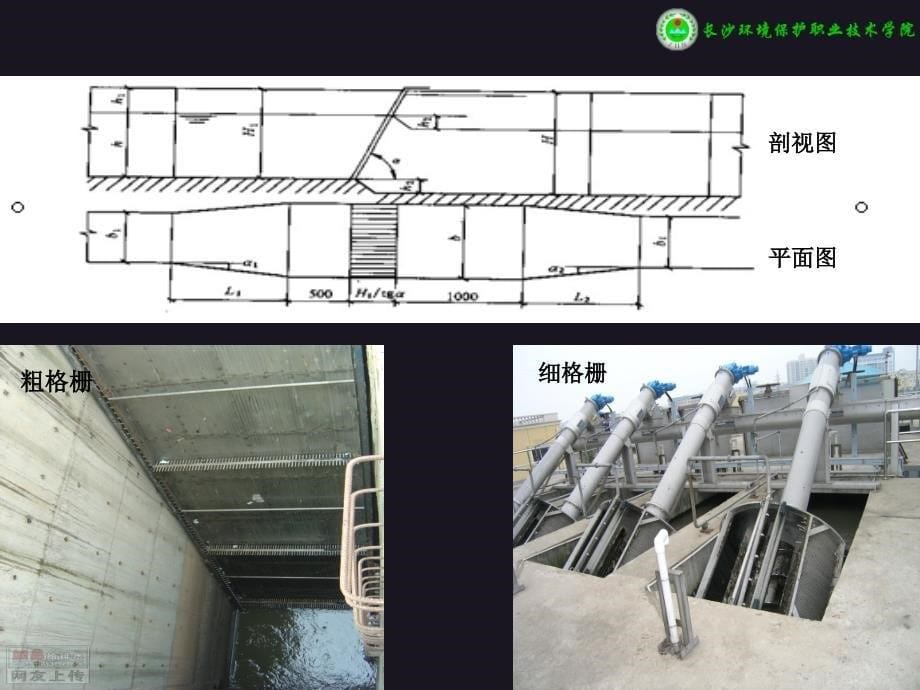 《废水的预处理》PPT课件.ppt_第5页