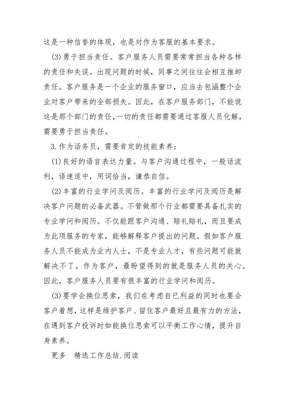 2022联通话务员年度总结_第2页