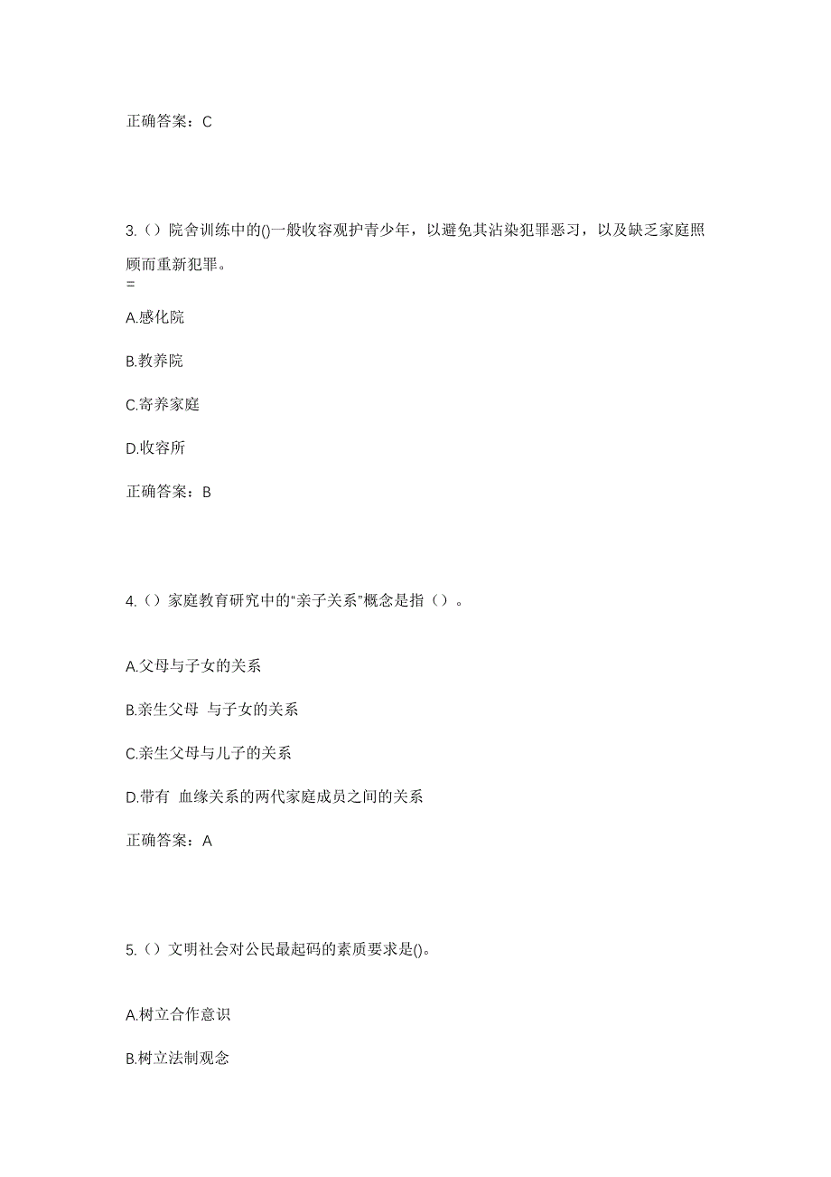 2023年黑龙江黑河市五大连池市朝阳山镇金山村社区工作人员考试模拟题及答案_第2页