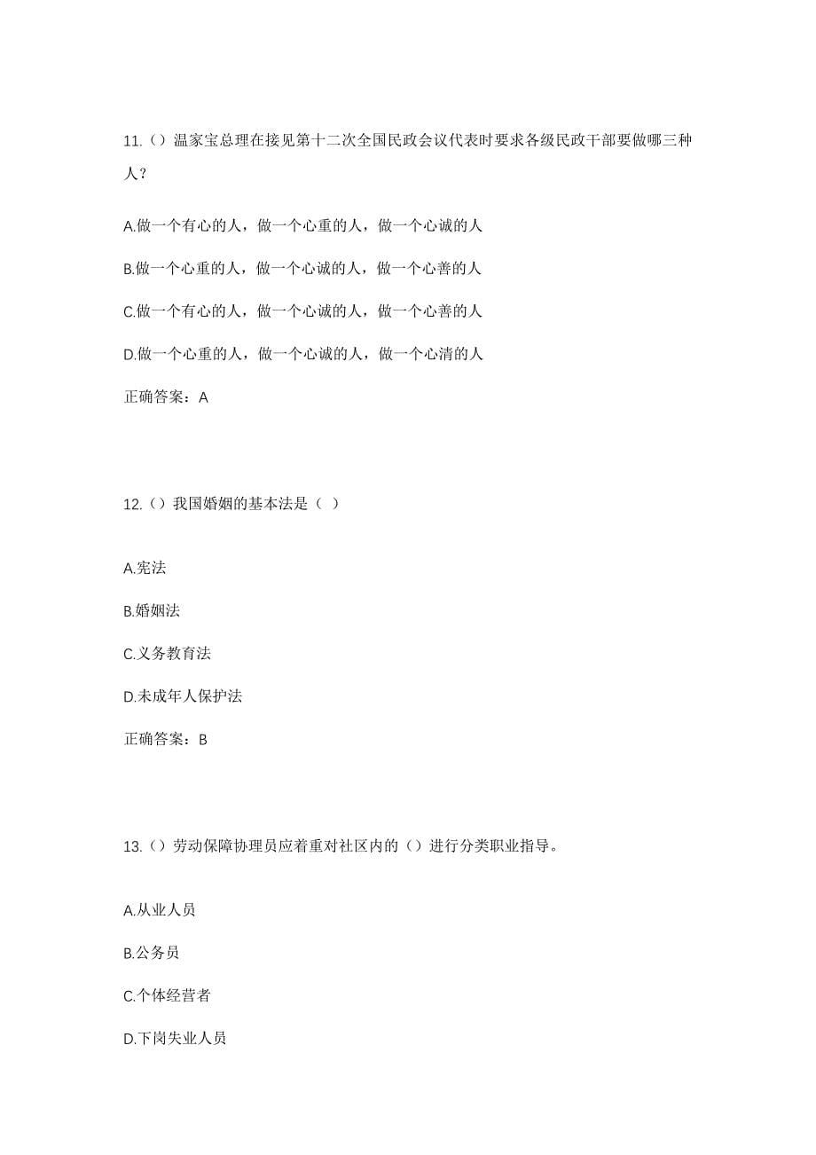 2023年黑龙江黑河市五大连池市朝阳山镇金山村社区工作人员考试模拟题及答案_第5页