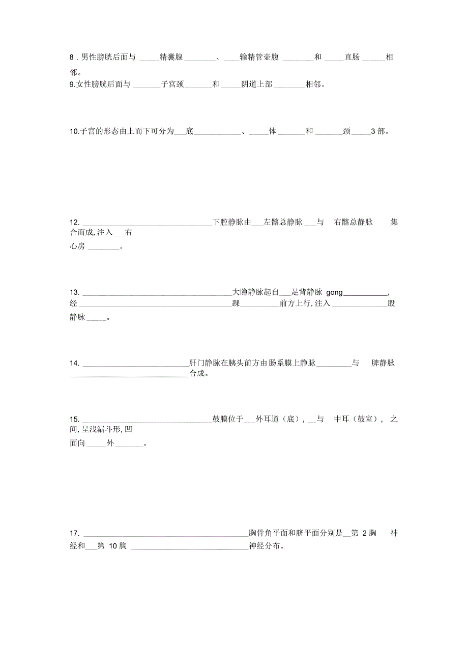 解剖专接本真题_第2页