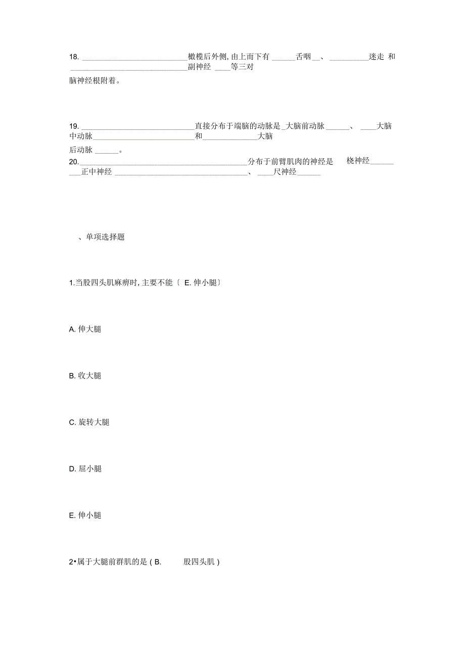 解剖专接本真题_第3页