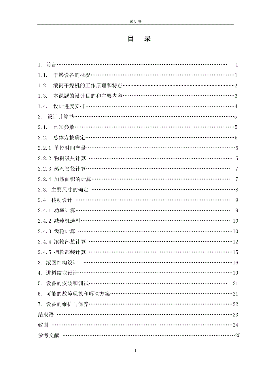 干燥机设计说明书.doc_第3页