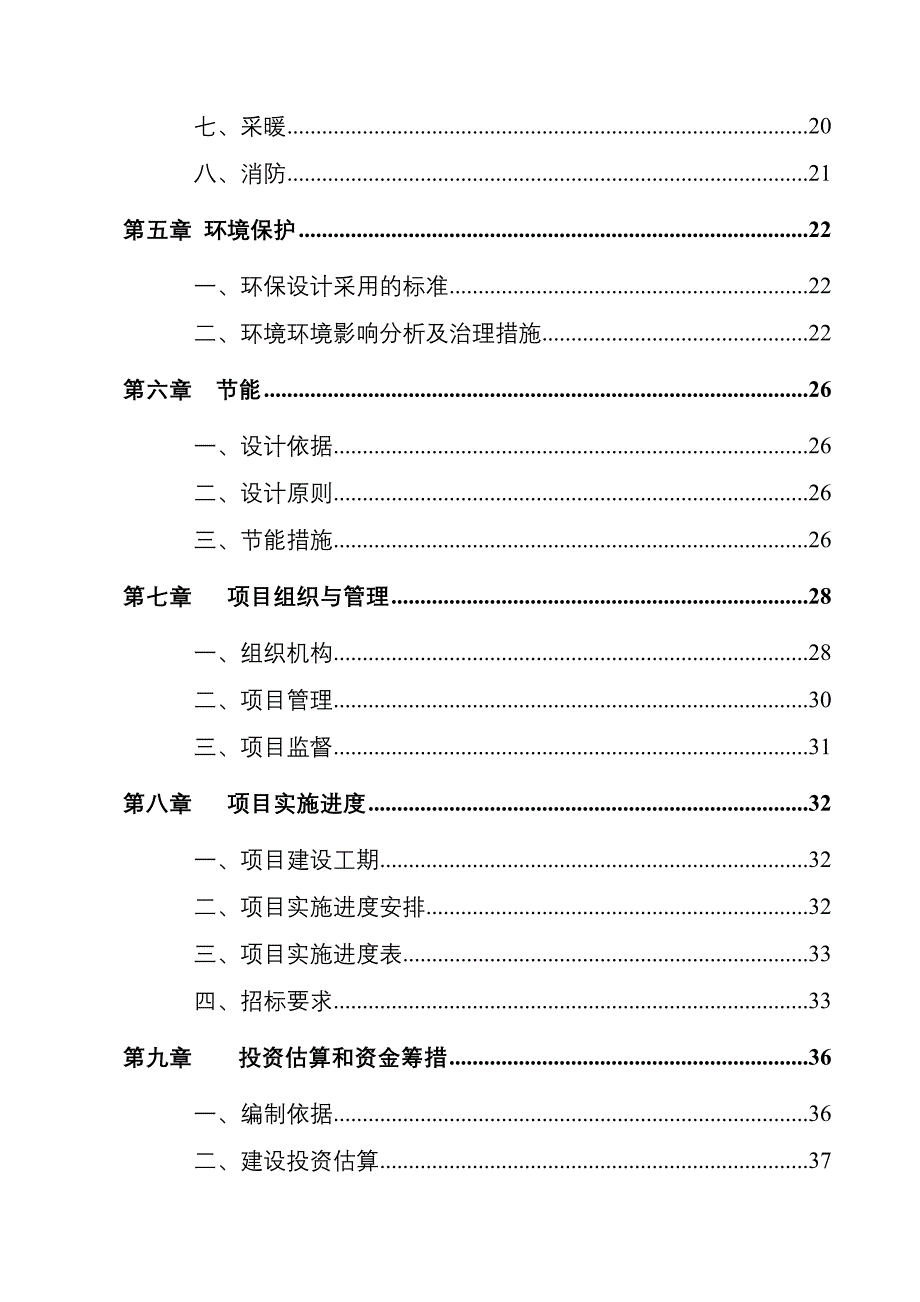 中小学扩建项目可行性研究报告(学校扩建新建项目可行性研究报告-资金可行性研究报告)_第2页