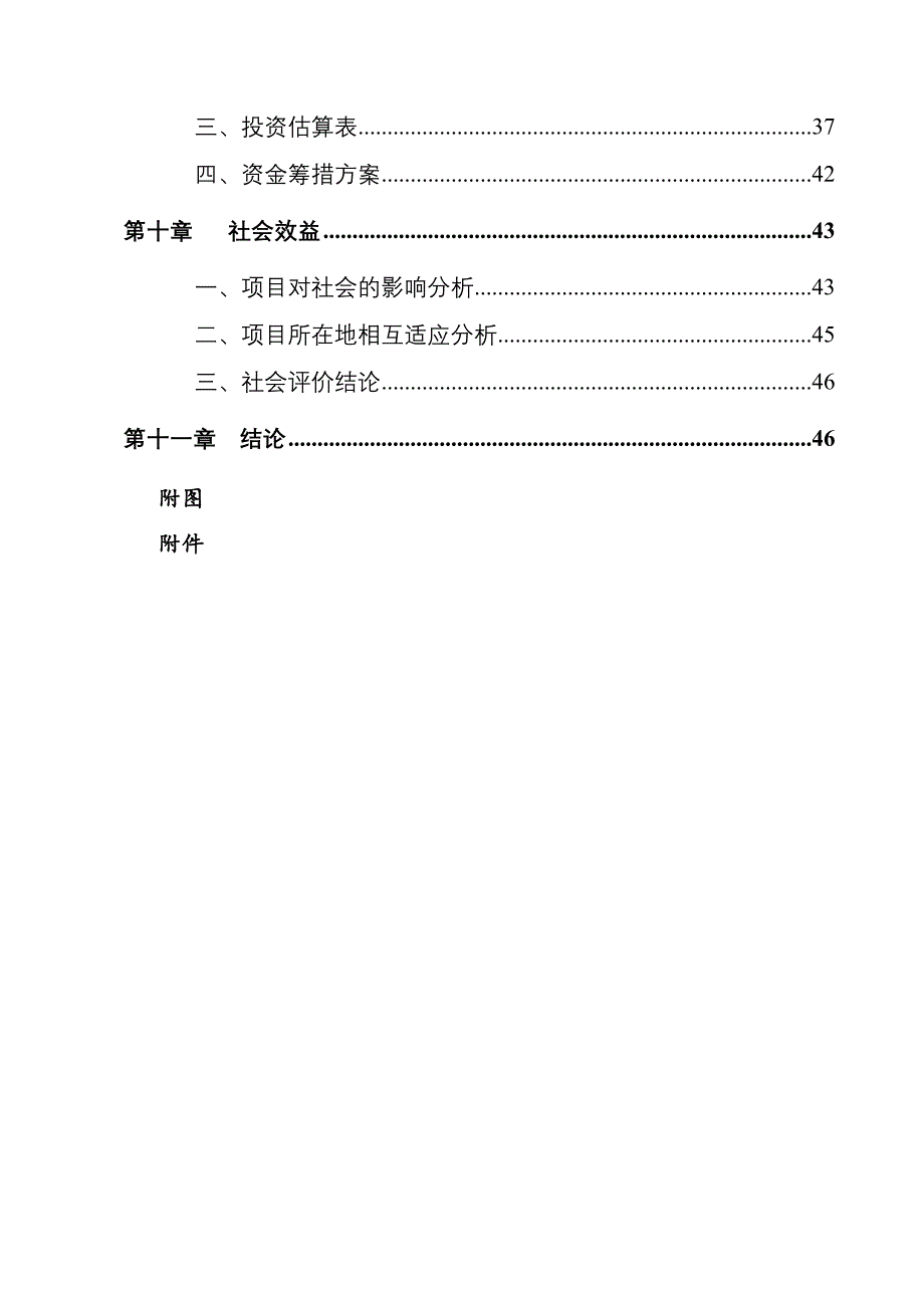 中小学扩建项目可行性研究报告(学校扩建新建项目可行性研究报告-资金可行性研究报告)_第3页