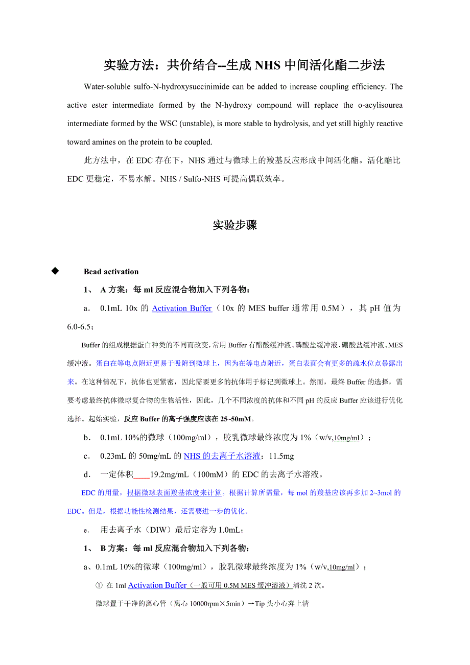 0122质控微球实验方案_第2页