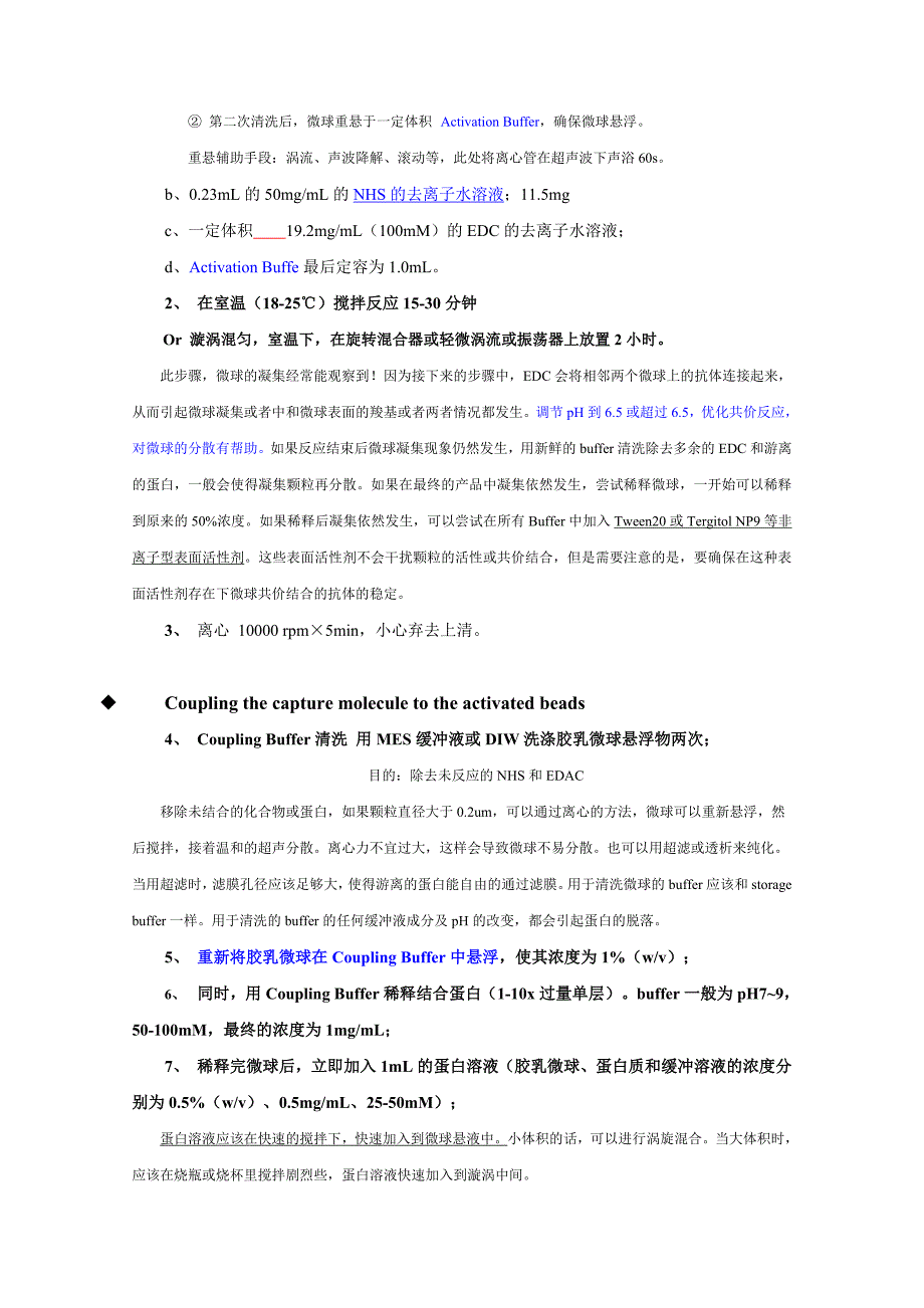 0122质控微球实验方案_第3页