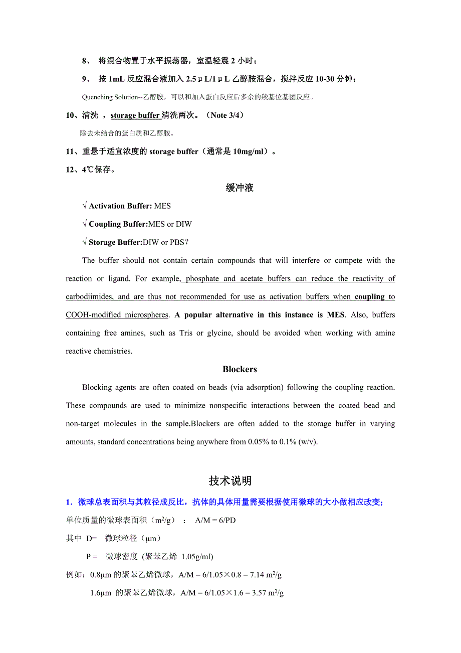 0122质控微球实验方案_第4页